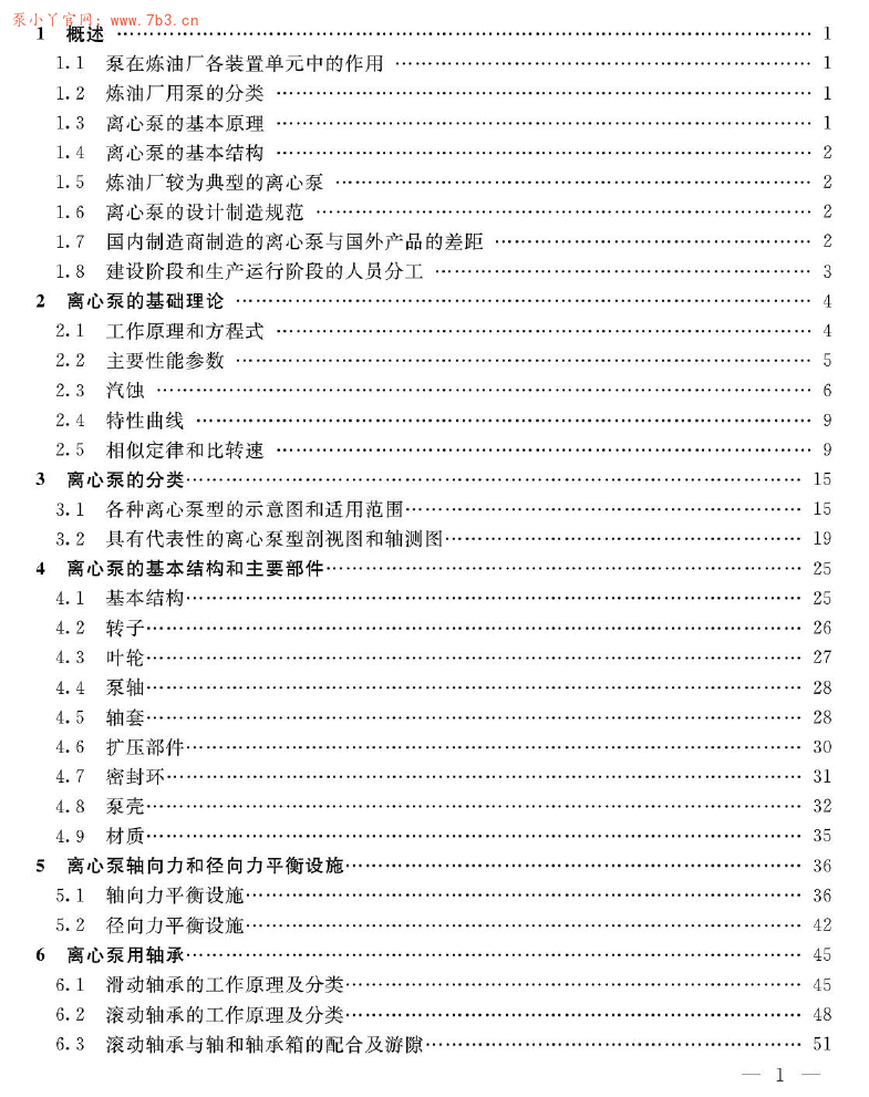 《炼油厂用离心泵》PDF